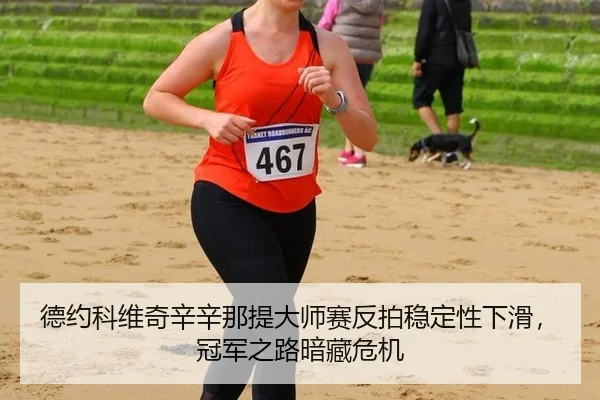de-yue-ke-wei-qi-xin-xin-na-ti-da-shi-sai-fan-pai-wen-ding-xing-xia-hua-guan-jun-zhi-lu-an-cang-wei-ji-3-827.jpg