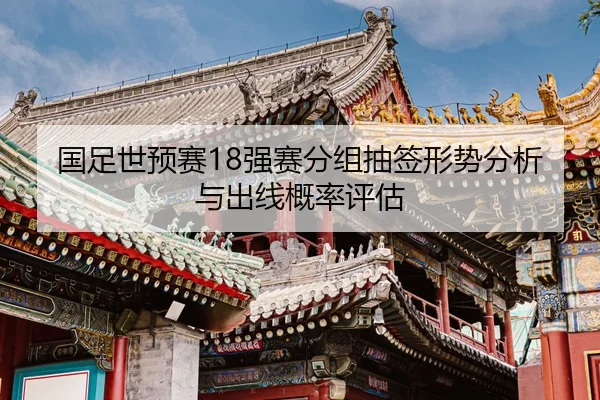 guo-zu-shi-yu-sai-qiang-sai-fen-zu-chou-qian-xing-shi-fen-xi-yu-chu-xian-gai-lv-ping-gu-2-993.jpg