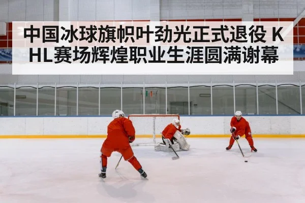 ice hockey rink
