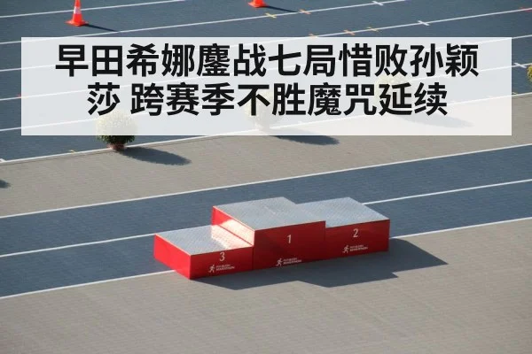 sports competition arena
