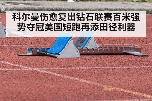 track and field starting blocks