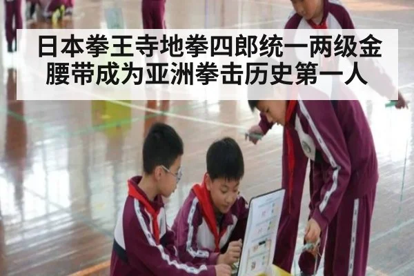 日本拳王寺地拳四郎统一两级金腰带成为亚洲拳击历史第一人